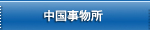 事物所